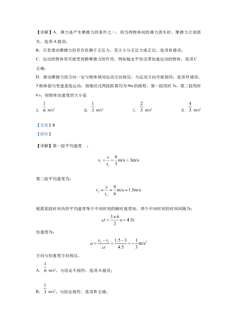 高一上学期期中考试物理试题Word版含解析12_高中九科知识点归纳。_人教版高中Word电子版试卷练习试题知识点全科_高中物理试卷习题_物理必修_必修1