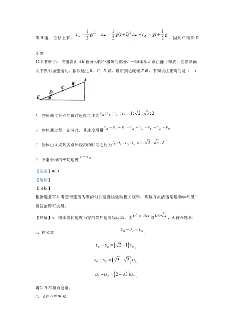 高一上学期期中考试物理试题Word版含解析12_高中九科知识点归纳。_人教版高中Word电子版试卷练习试题知识点全科_高中物理试卷习题_物理必修_必修1