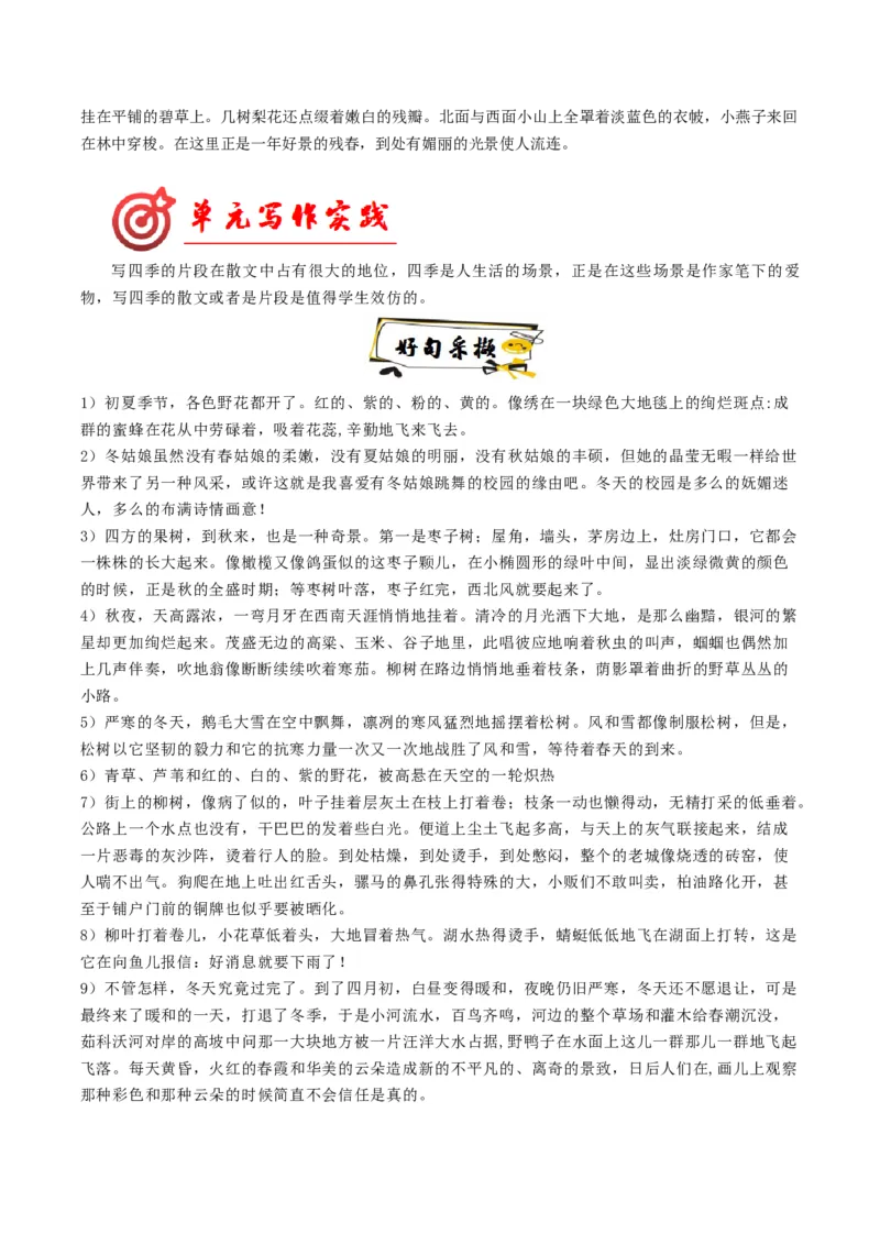 02高频素材积累（统编版必修上册）_高语_高中语文_必修上册_单元写作_第七单元如何做到情景交融