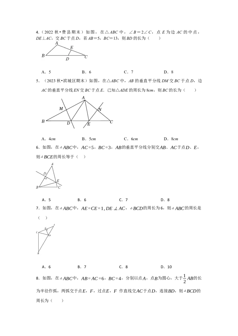 专题13.2垂直平分线的性质和应用（5个考点）（题型专练+易错精练）（学生版）_初中数学_八年级数学上册（人教版）_知识解读与题型专练-V14_2025版