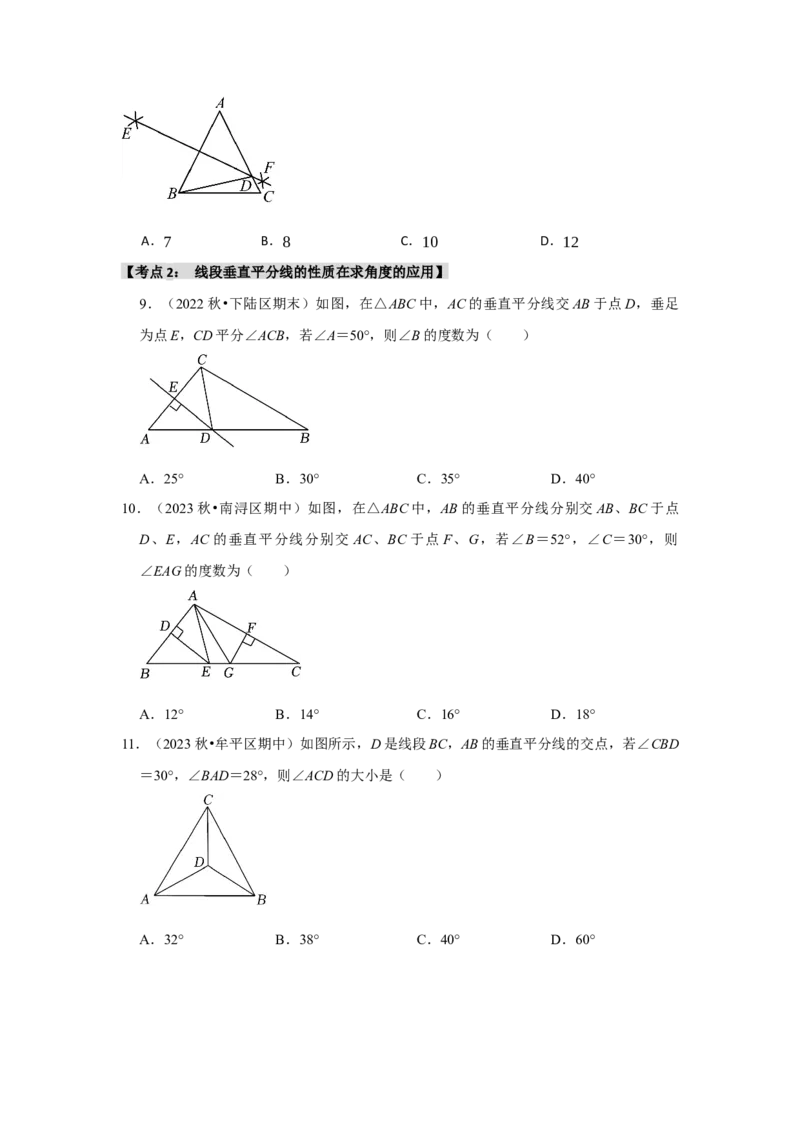 专题13.2垂直平分线的性质和应用（5个考点）（题型专练+易错精练）（学生版）_初中数学_八年级数学上册（人教版）_知识解读与题型专练-V14_2025版
