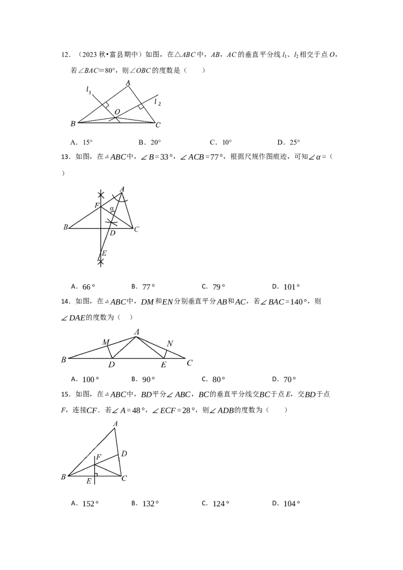 专题13.2垂直平分线的性质和应用（5个考点）（题型专练+易错精练）（学生版）_初中数学_八年级数学上册（人教版）_知识解读与题型专练-V14_2025版