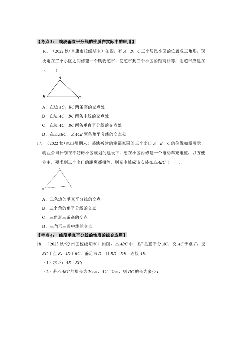 专题13.2垂直平分线的性质和应用（5个考点）（题型专练+易错精练）（学生版）_初中数学_八年级数学上册（人教版）_知识解读与题型专练-V14_2025版