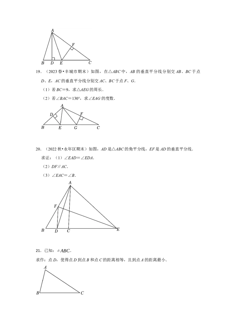专题13.2垂直平分线的性质和应用（5个考点）（题型专练+易错精练）（学生版）_初中数学_八年级数学上册（人教版）_知识解读与题型专练-V14_2025版