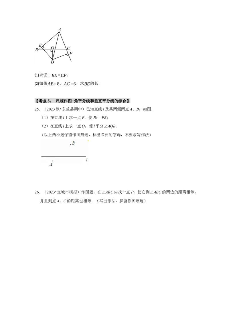 专题13.2垂直平分线的性质和应用（5个考点）（题型专练+易错精练）（学生版）_初中数学_八年级数学上册（人教版）_知识解读与题型专练-V14_2025版