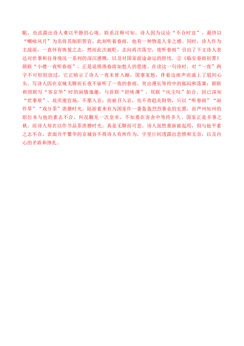 第52篇《临安春雨初霁》陆游（解析版）_01高考语文_52025年新高考资料_专项复习_2025年新高考语文60篇古诗文必背篇目默写+阅读闯关手册（完结）