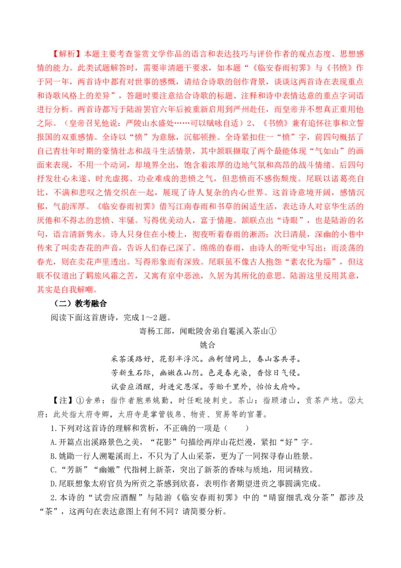 第52篇《临安春雨初霁》陆游（解析版）_01高考语文_52025年新高考资料_专项复习_2025年新高考语文60篇古诗文必背篇目默写+阅读闯关手册（完结）