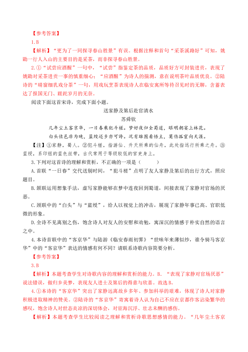 第52篇《临安春雨初霁》陆游（解析版）_01高考语文_52025年新高考资料_专项复习_2025年新高考语文60篇古诗文必背篇目默写+阅读闯关手册（完结）