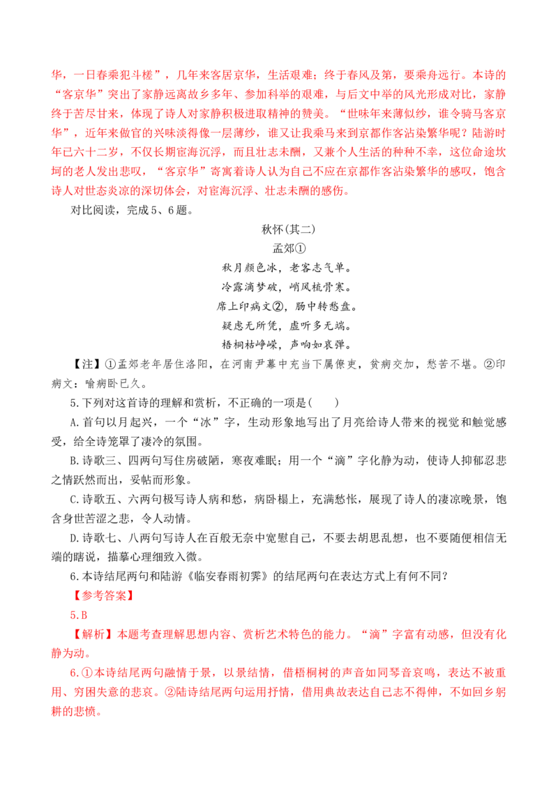 第52篇《临安春雨初霁》陆游（解析版）_01高考语文_52025年新高考资料_专项复习_2025年新高考语文60篇古诗文必背篇目默写+阅读闯关手册（完结）