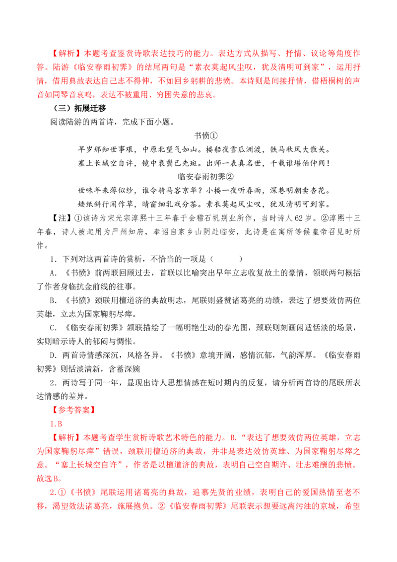 第52篇《临安春雨初霁》陆游（解析版）_01高考语文_52025年新高考资料_专项复习_2025年新高考语文60篇古诗文必背篇目默写+阅读闯关手册（完结）