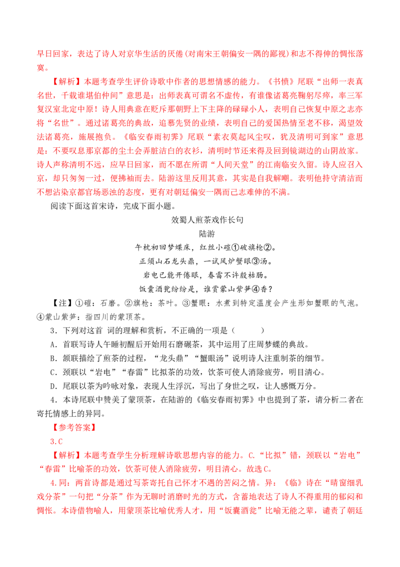 第52篇《临安春雨初霁》陆游（解析版）_01高考语文_52025年新高考资料_专项复习_2025年新高考语文60篇古诗文必背篇目默写+阅读闯关手册（完结）