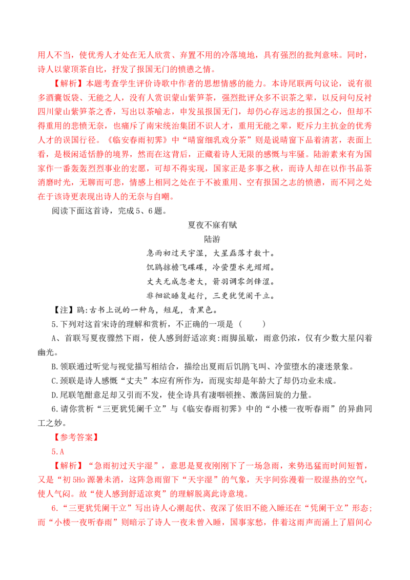 第52篇《临安春雨初霁》陆游（解析版）_01高考语文_52025年新高考资料_专项复习_2025年新高考语文60篇古诗文必背篇目默写+阅读闯关手册（完结）