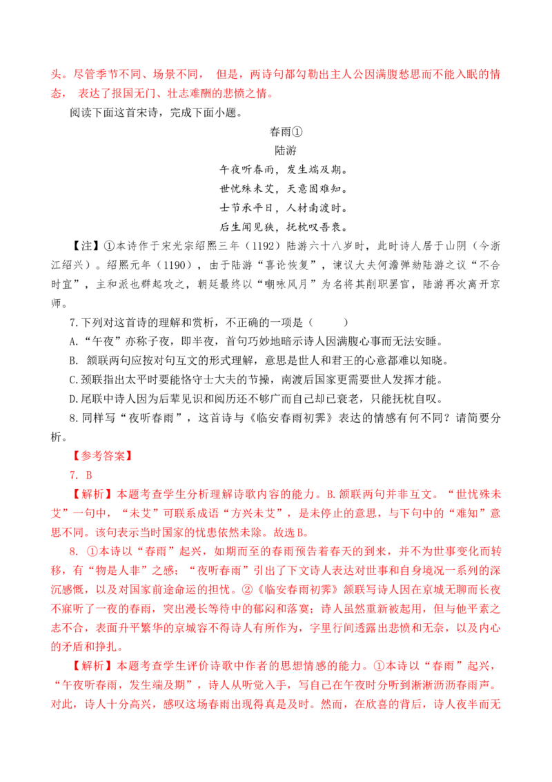第52篇《临安春雨初霁》陆游（解析版）_01高考语文_52025年新高考资料_专项复习_2025年新高考语文60篇古诗文必背篇目默写+阅读闯关手册（完结）