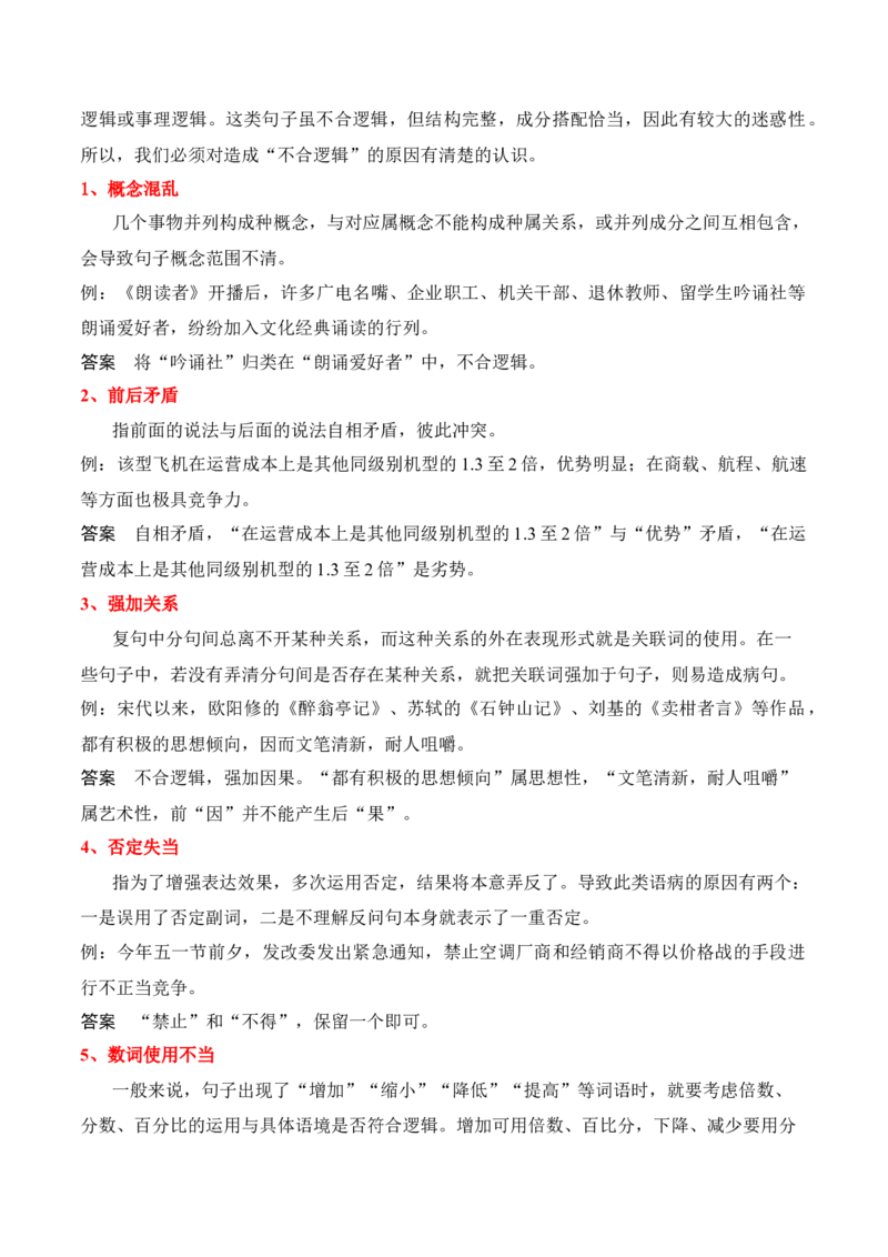 第4节病句修改-口袋书2024年高考语文一轮复习知识清单（全国通用）（解析版）_01高考语文_通用版（老高考）复习资料_2024年复习资料_第1章语言文字运用