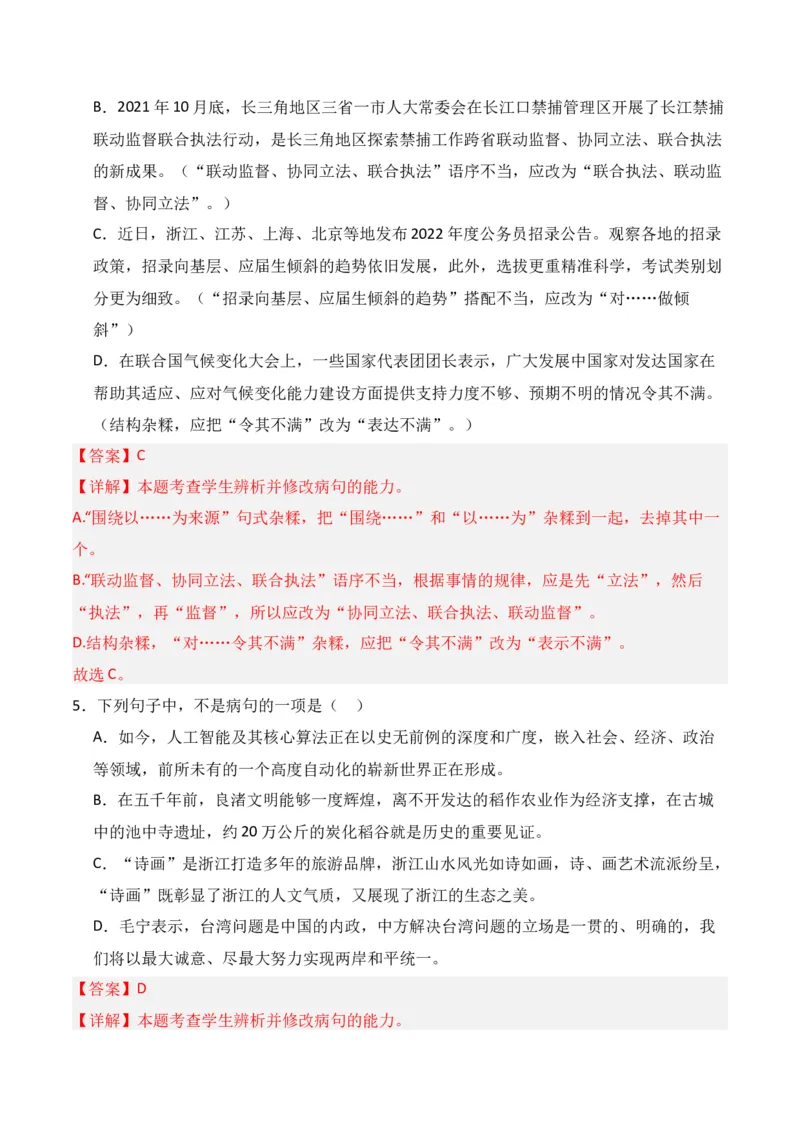 第4节病句修改-口袋书2024年高考语文一轮复习知识清单（全国通用）（解析版）_01高考语文_通用版（老高考）复习资料_2024年复习资料_第1章语言文字运用