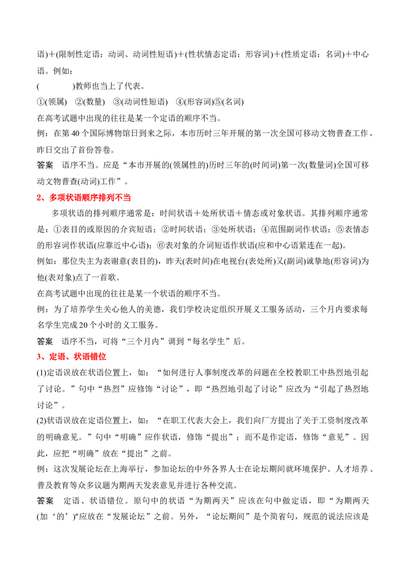 第4节病句修改-口袋书2024年高考语文一轮复习知识清单（全国通用）（解析版）_01高考语文_通用版（老高考）复习资料_2024年复习资料_第1章语言文字运用