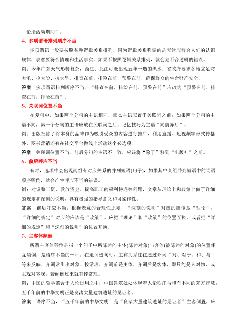 第4节病句修改-口袋书2024年高考语文一轮复习知识清单（全国通用）（解析版）_01高考语文_通用版（老高考）复习资料_2024年复习资料_第1章语言文字运用