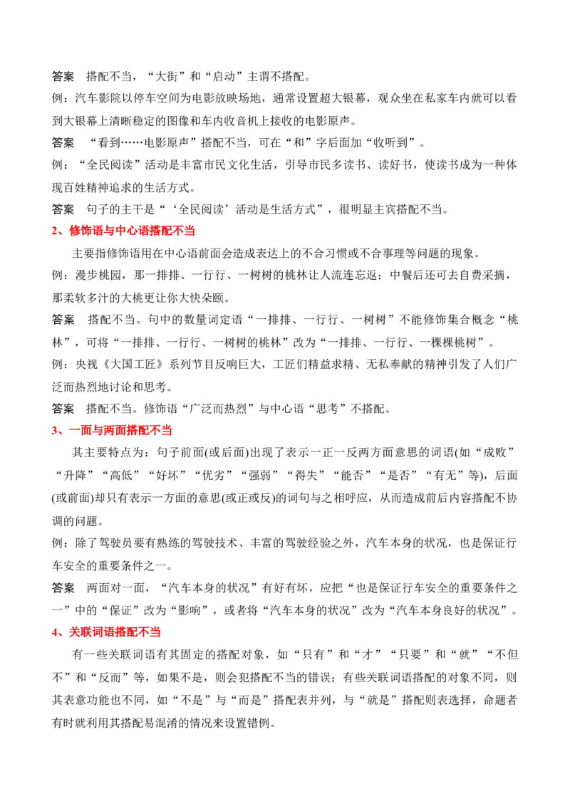 第4节病句修改-口袋书2024年高考语文一轮复习知识清单（全国通用）（解析版）_01高考语文_通用版（老高考）复习资料_2024年复习资料_第1章语言文字运用