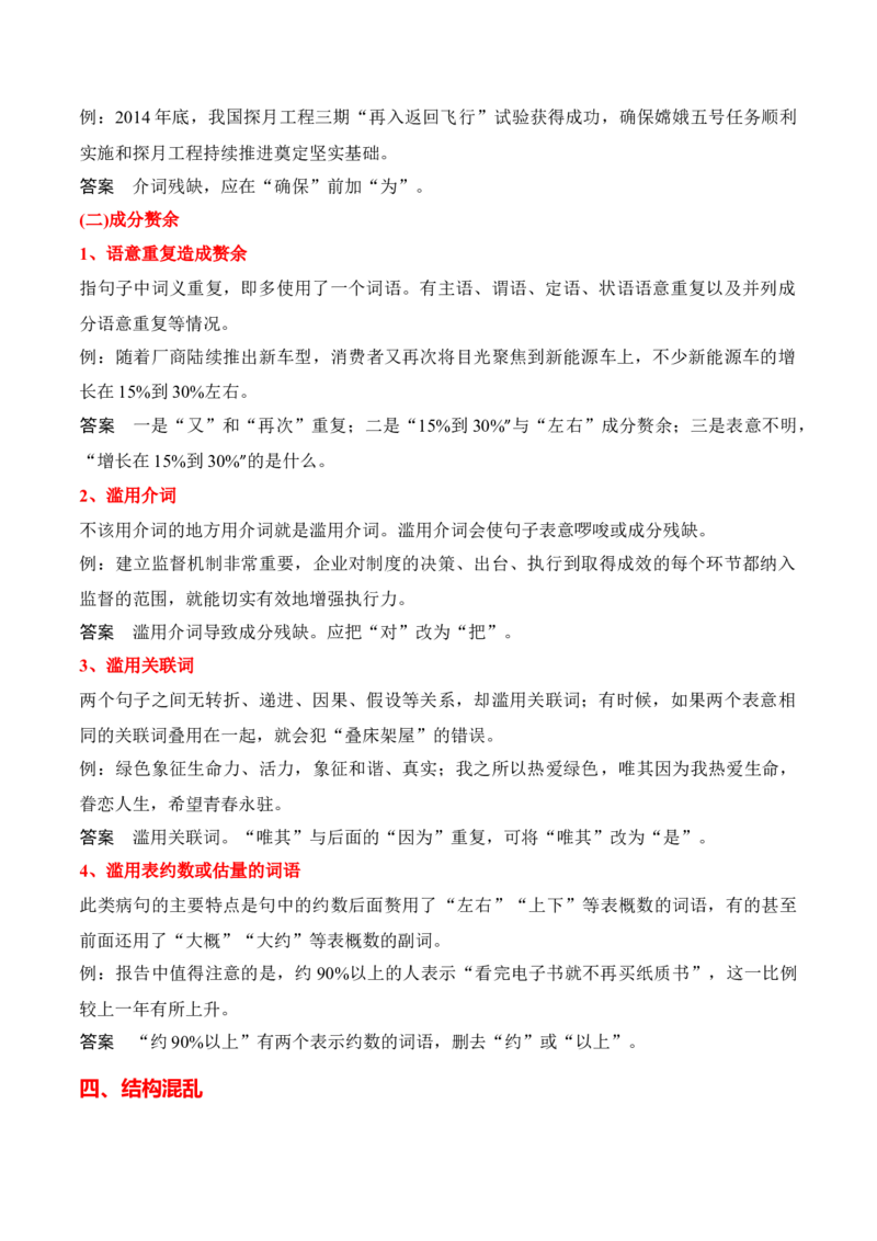 第4节病句修改-口袋书2024年高考语文一轮复习知识清单（全国通用）（解析版）_01高考语文_通用版（老高考）复习资料_2024年复习资料_第1章语言文字运用