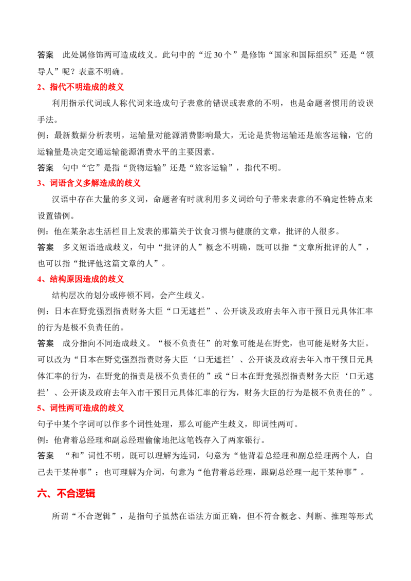 第4节病句修改-口袋书2024年高考语文一轮复习知识清单（全国通用）（解析版）_01高考语文_通用版（老高考）复习资料_2024年复习资料_第1章语言文字运用