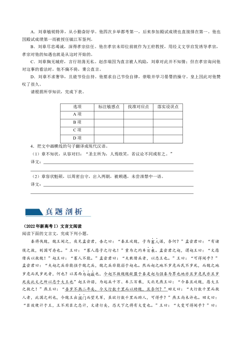 第03讲对原文内容的概括和分析（讲义）（原卷版）_01高考语文_4.22024年新高考资料_1.2024一轮复习_2024年高考语文一轮复习讲练（新教材新高考