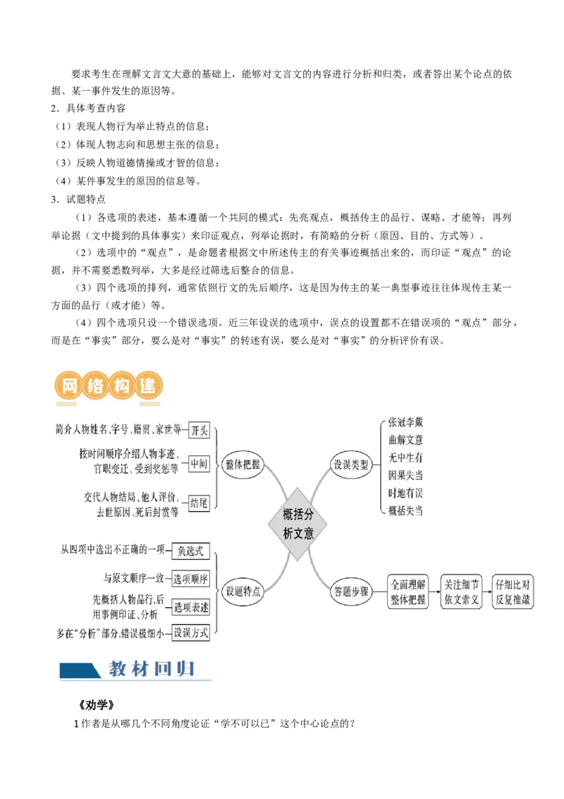 第03讲对原文内容的概括和分析（讲义）（原卷版）_01高考语文_4.22024年新高考资料_1.2024一轮复习_2024年高考语文一轮复习讲练（新教材新高考