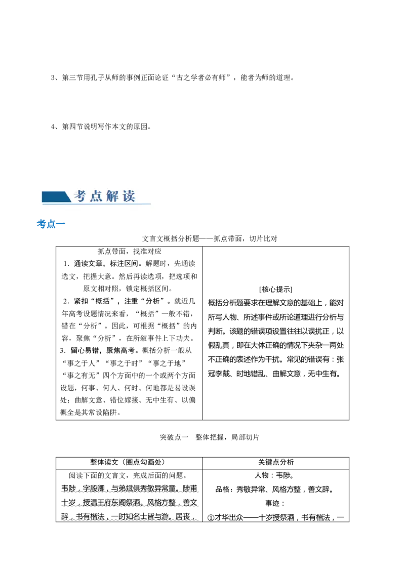 第03讲对原文内容的概括和分析（讲义）（原卷版）_01高考语文_4.22024年新高考资料_1.2024一轮复习_2024年高考语文一轮复习讲练（新教材新高考