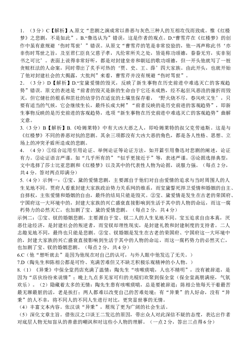 福建省龙岩第一中学2022-2023学年高三上学期第二次月考语文试题_01高考语文_32023年新高考资料_3模拟题_新高考