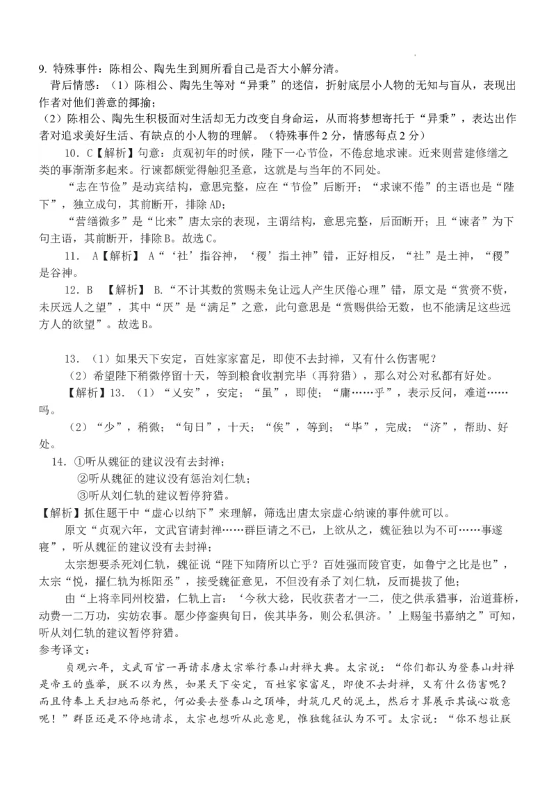福建省龙岩第一中学2022-2023学年高三上学期第二次月考语文试题_01高考语文_32023年新高考资料_3模拟题_新高考