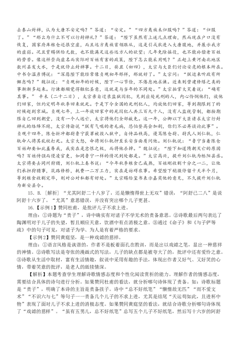 福建省龙岩第一中学2022-2023学年高三上学期第二次月考语文试题_01高考语文_32023年新高考资料_3模拟题_新高考