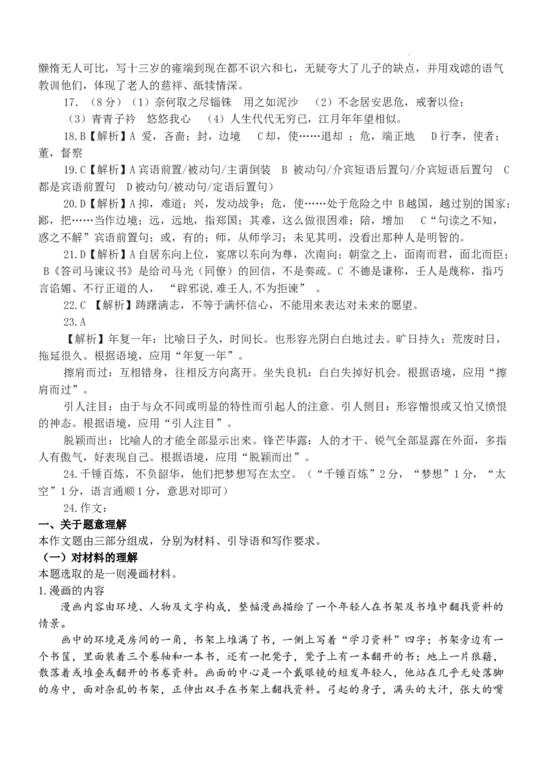 福建省龙岩第一中学2022-2023学年高三上学期第二次月考语文试题_01高考语文_32023年新高考资料_3模拟题_新高考