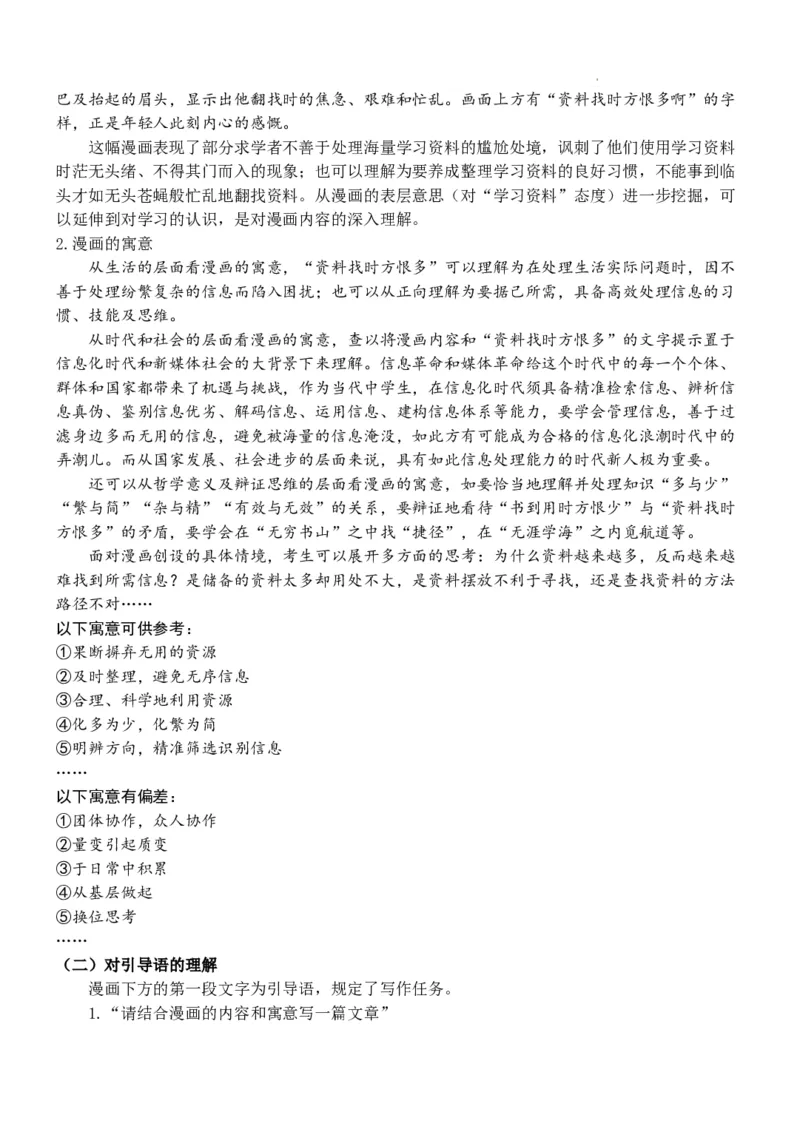 福建省龙岩第一中学2022-2023学年高三上学期第二次月考语文试题_01高考语文_32023年新高考资料_3模拟题_新高考