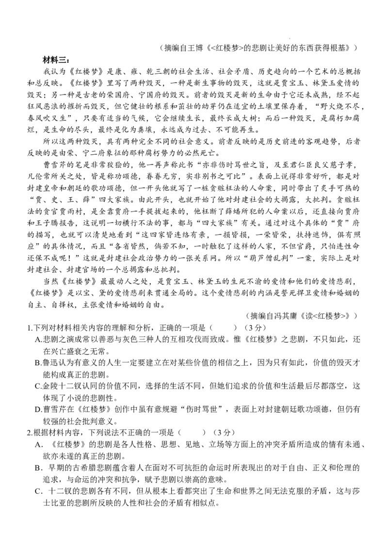 福建省龙岩第一中学2022-2023学年高三上学期第二次月考语文试题_01高考语文_32023年新高考资料_3模拟题_新高考