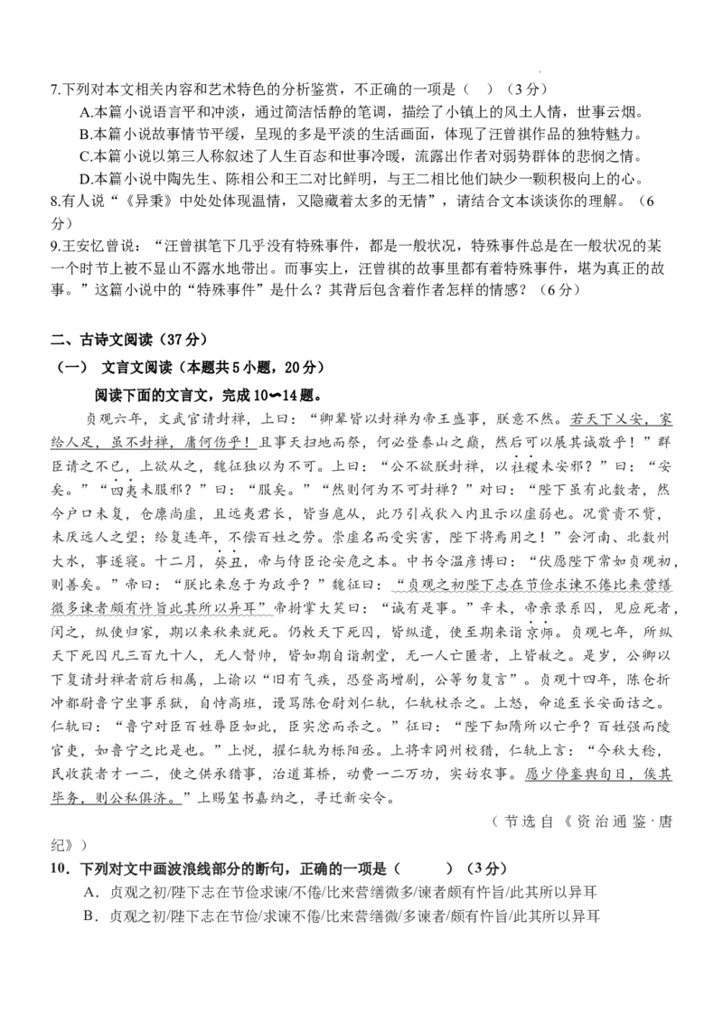 福建省龙岩第一中学2022-2023学年高三上学期第二次月考语文试题_01高考语文_32023年新高考资料_3模拟题_新高考