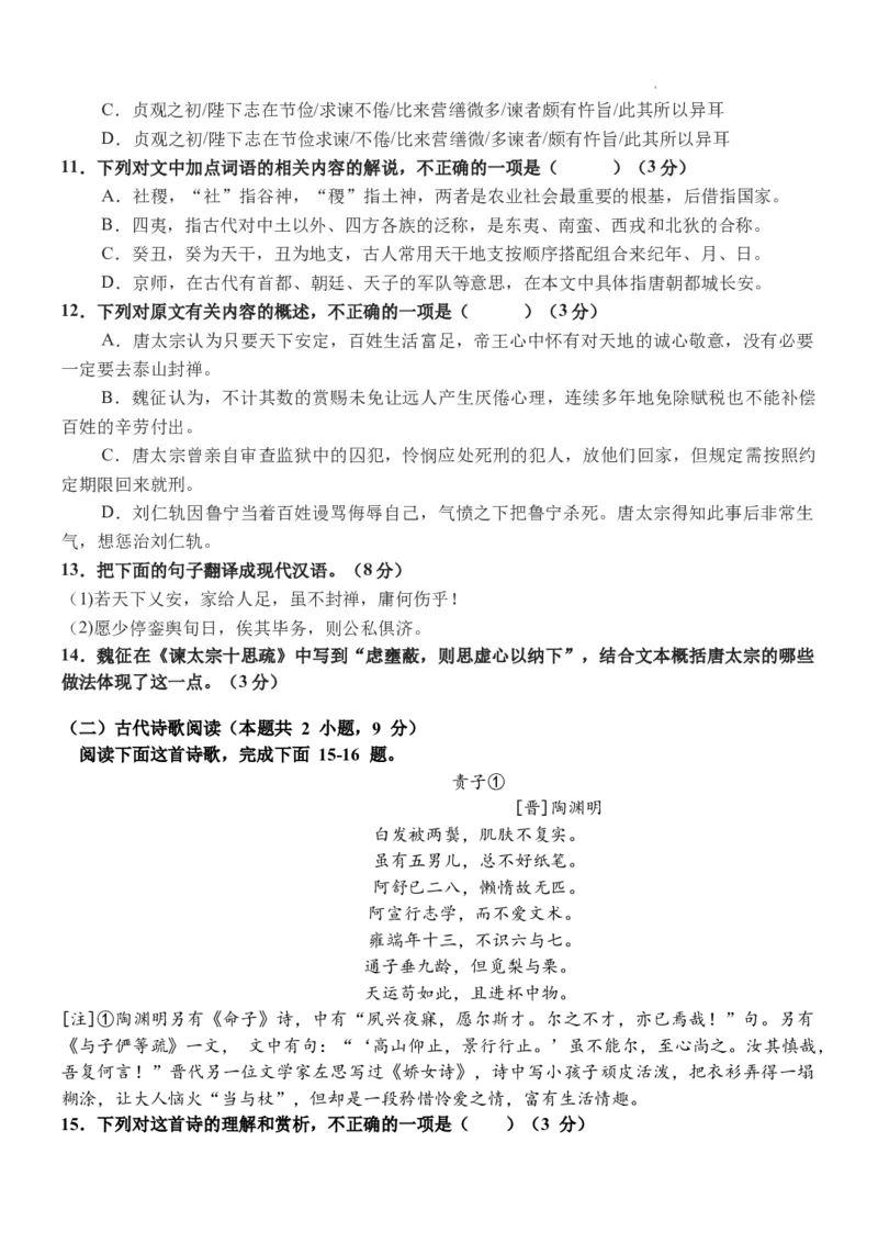 福建省龙岩第一中学2022-2023学年高三上学期第二次月考语文试题_01高考语文_32023年新高考资料_3模拟题_新高考