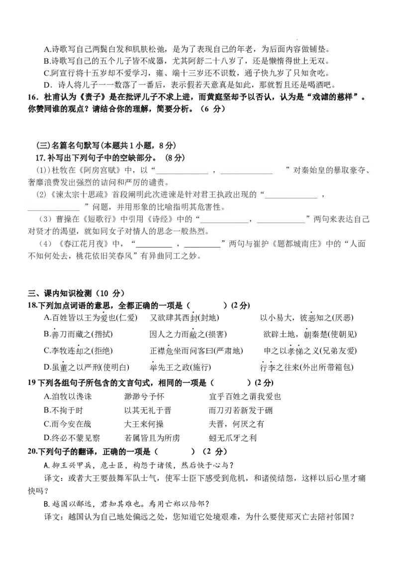 福建省龙岩第一中学2022-2023学年高三上学期第二次月考语文试题_01高考语文_32023年新高考资料_3模拟题_新高考