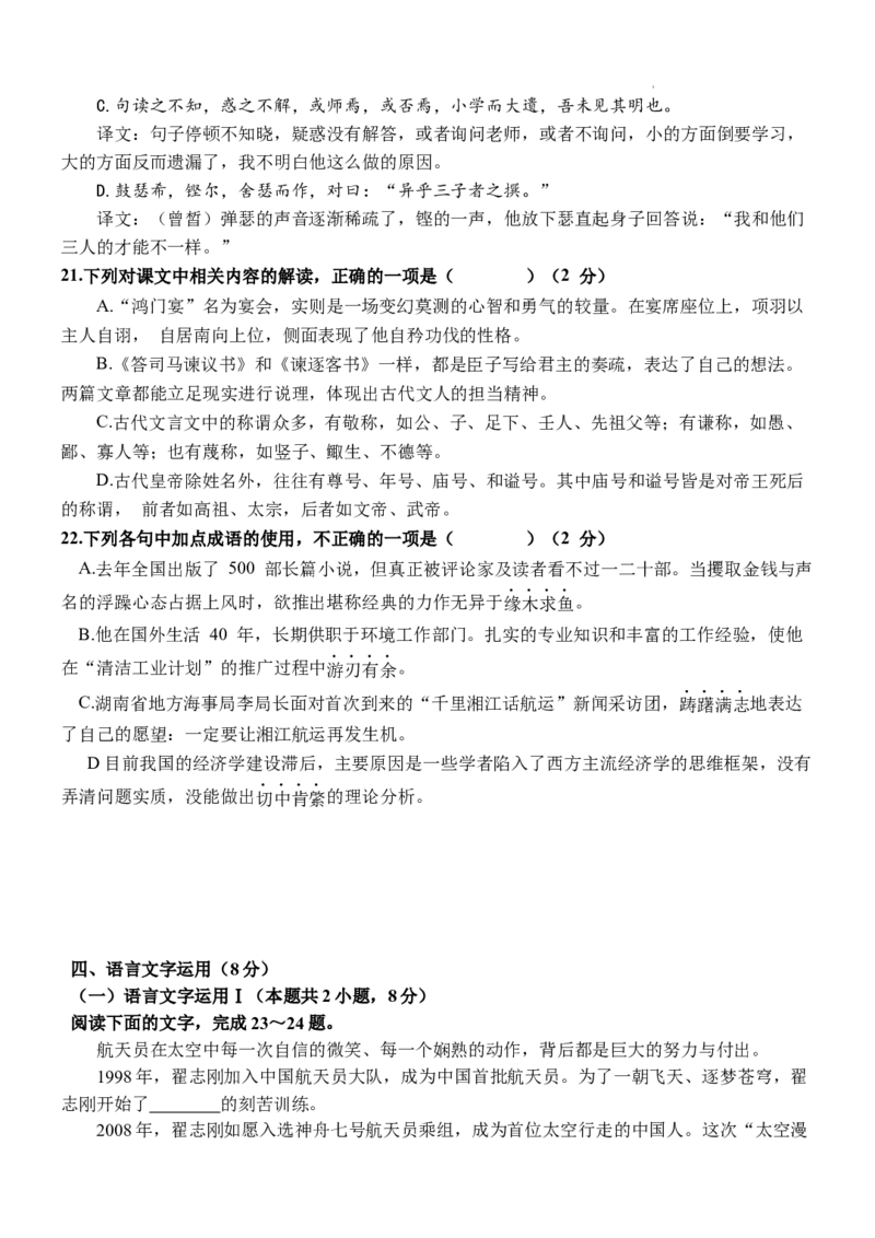 福建省龙岩第一中学2022-2023学年高三上学期第二次月考语文试题_01高考语文_32023年新高考资料_3模拟题_新高考
