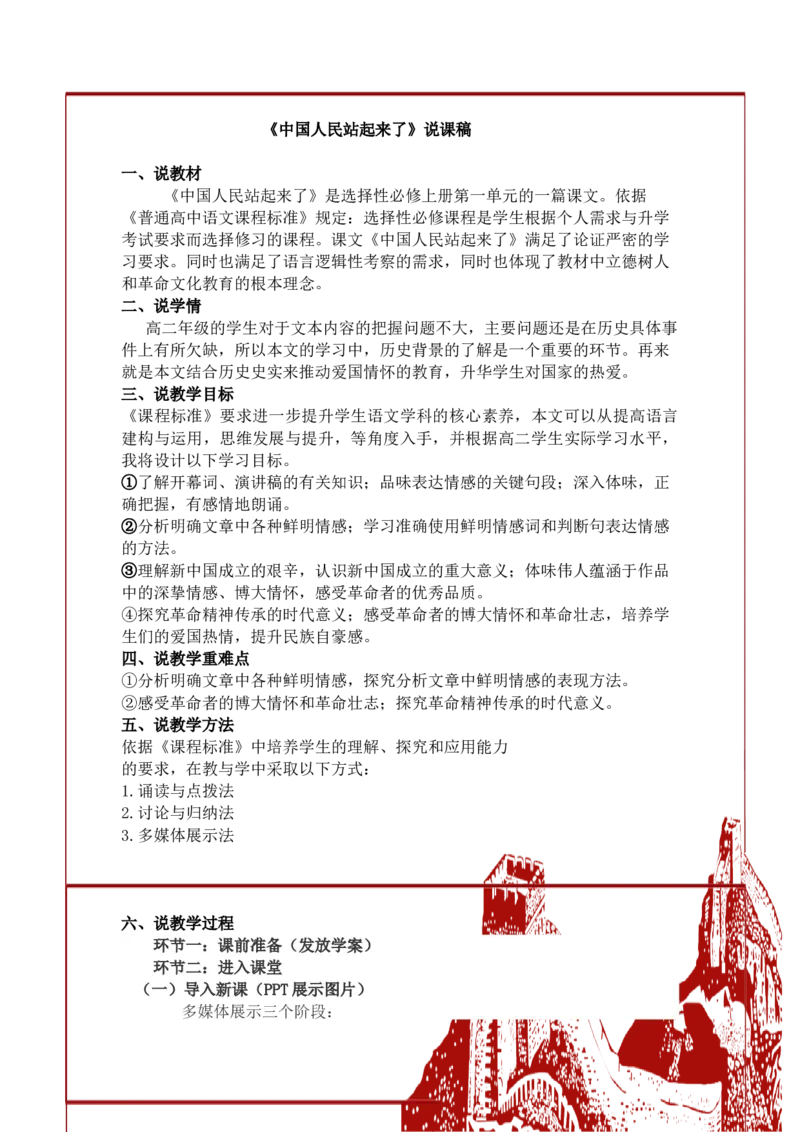 1.《中国人民站起来了》说课稿2022-2023学年统编版高中语文选择性必修上册_高语_高中语文_必修下册_高中语文全套资料说课稿_部编版选修上中下册说课稿