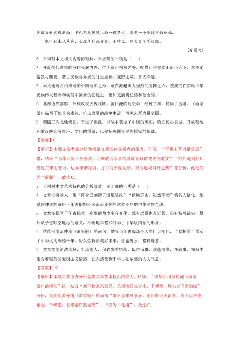 组合练18散文+语段综合+图文转换+古诗文默写（解析版）_01高考语文_12021年新高考资料_2021年高考语文二轮复习必刷好题考点组合专练（全国卷版）