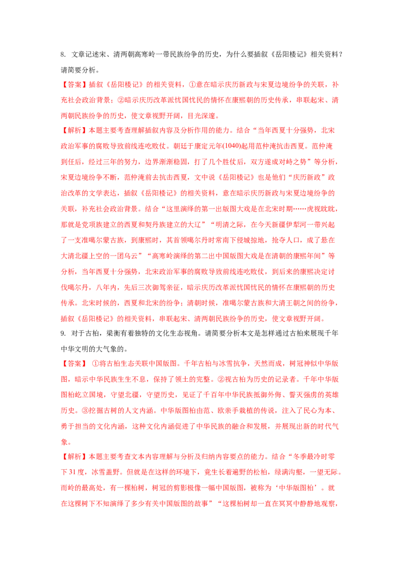 组合练18散文+语段综合+图文转换+古诗文默写（解析版）_01高考语文_12021年新高考资料_2021年高考语文二轮复习必刷好题考点组合专练（全国卷版）