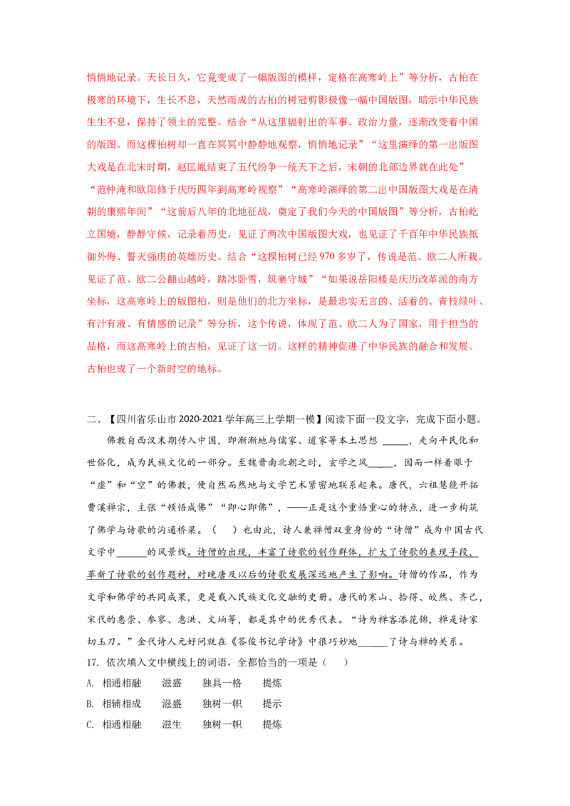 组合练18散文+语段综合+图文转换+古诗文默写（解析版）_01高考语文_12021年新高考资料_2021年高考语文二轮复习必刷好题考点组合专练（全国卷版）