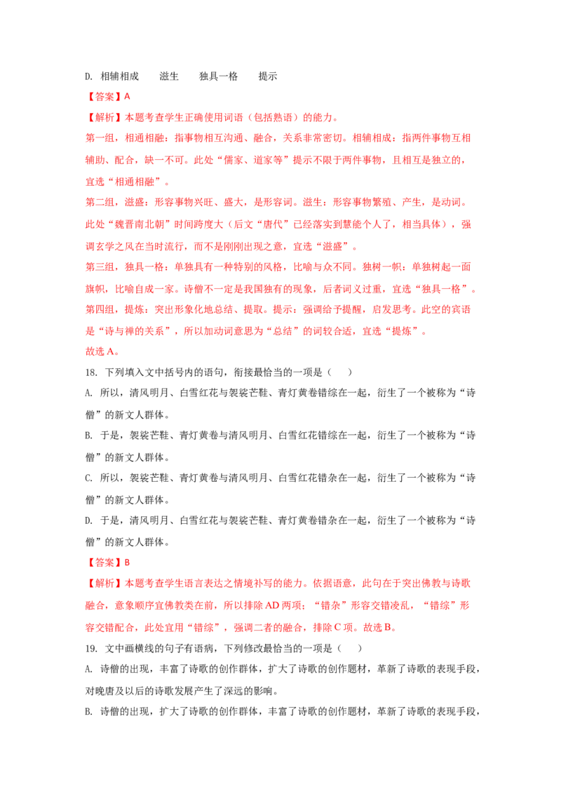组合练18散文+语段综合+图文转换+古诗文默写（解析版）_01高考语文_12021年新高考资料_2021年高考语文二轮复习必刷好题考点组合专练（全国卷版）