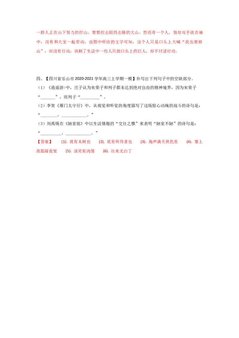 组合练18散文+语段综合+图文转换+古诗文默写（解析版）_01高考语文_12021年新高考资料_2021年高考语文二轮复习必刷好题考点组合专练（全国卷版）