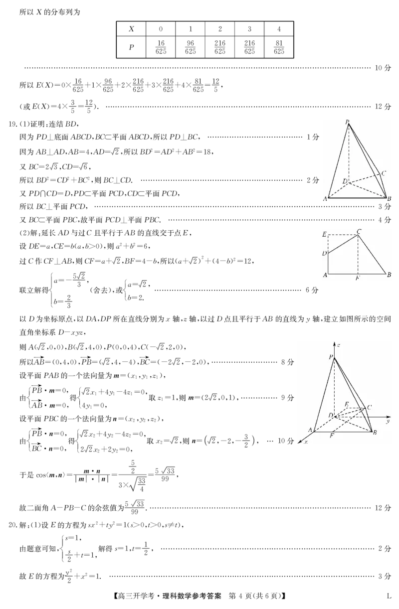 理科数学答案-九师联盟高三开学考（老教材）_2.2025数学总复习_数学高考模拟题_2023年模拟题_老高考
