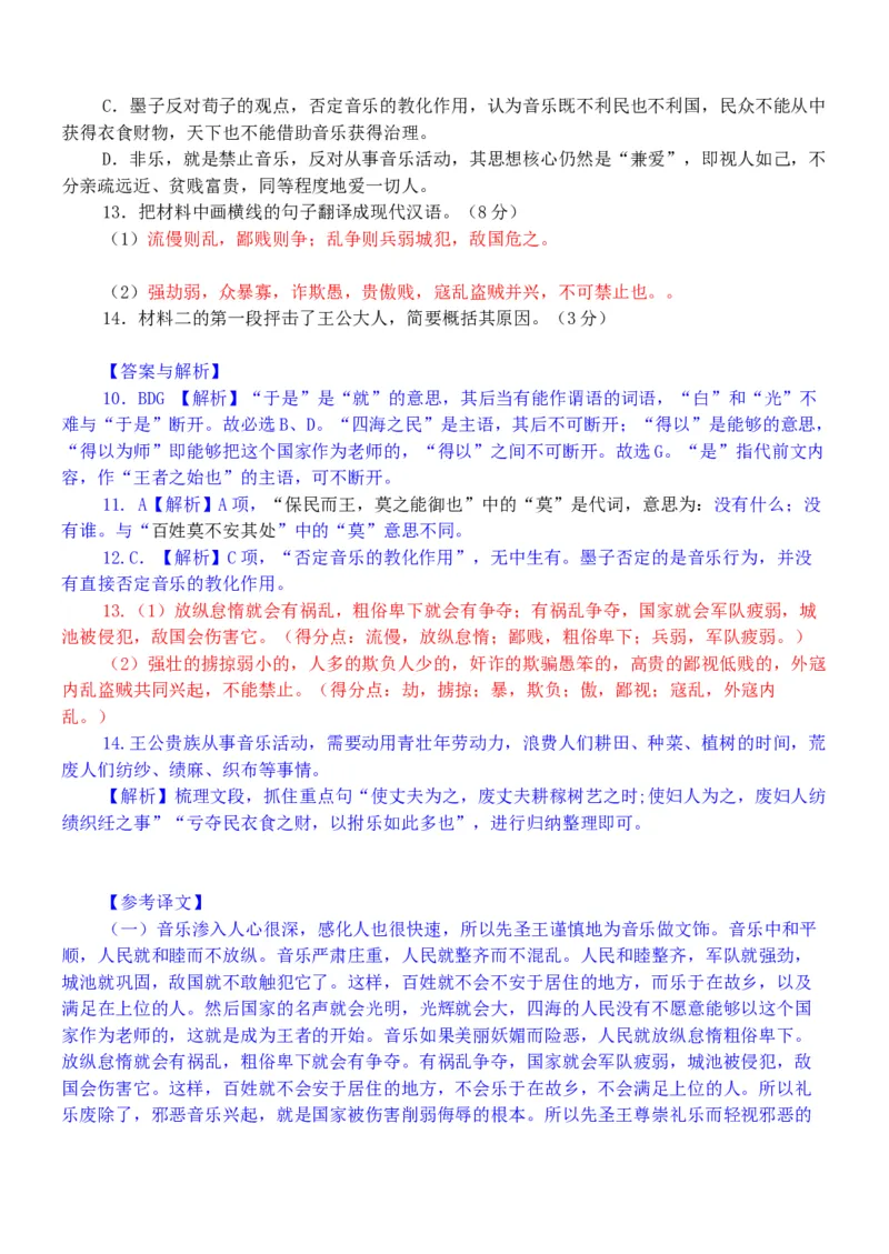 练习18：文言实词课内外联合判断（5）-教考融合2024年高考语文一轮复习文言文实词专练_01高考语文_4.22024年新高考资料_3.2024专项复习