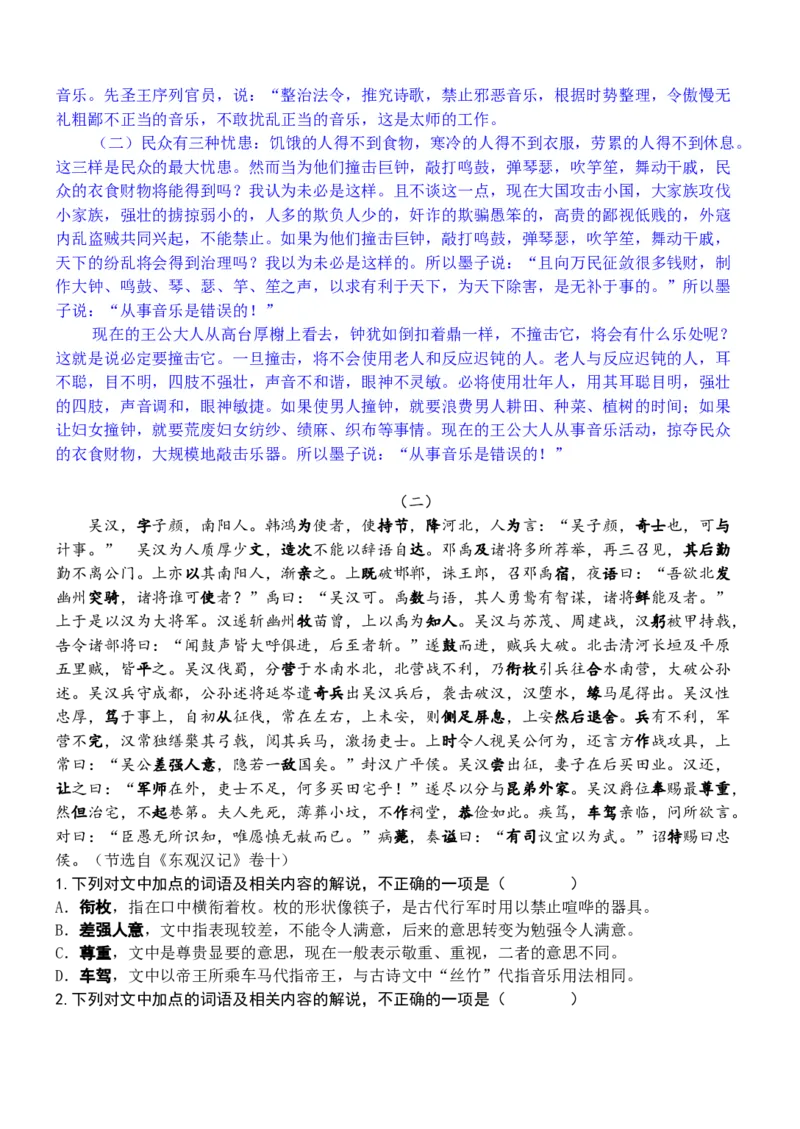 练习18：文言实词课内外联合判断（5）-教考融合2024年高考语文一轮复习文言文实词专练_01高考语文_4.22024年新高考资料_3.2024专项复习