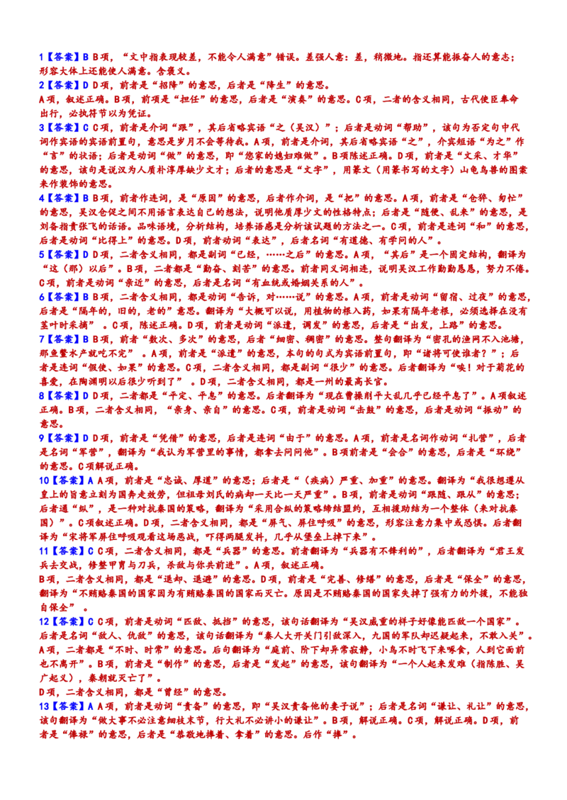 练习18：文言实词课内外联合判断（5）-教考融合2024年高考语文一轮复习文言文实词专练_01高考语文_4.22024年新高考资料_3.2024专项复习