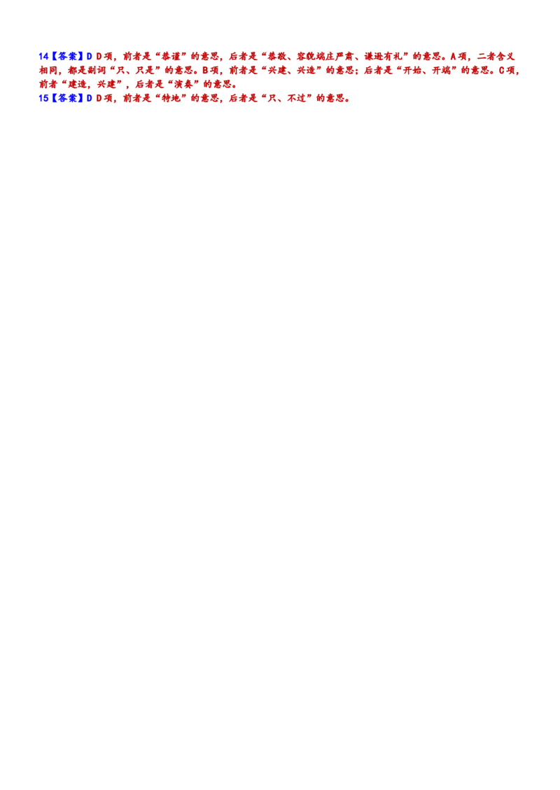 练习18：文言实词课内外联合判断（5）-教考融合2024年高考语文一轮复习文言文实词专练_01高考语文_4.22024年新高考资料_3.2024专项复习