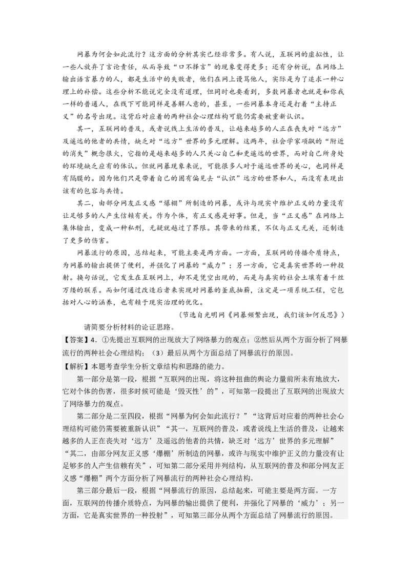 考点04理清论证结构，分析论证过程（讲义）-2023年高考语文二轮复习讲练测（新高考）_01高考语文_32023年新高考资料_二轮复习_2023年高考语文二轮复习讲练测（新高考）