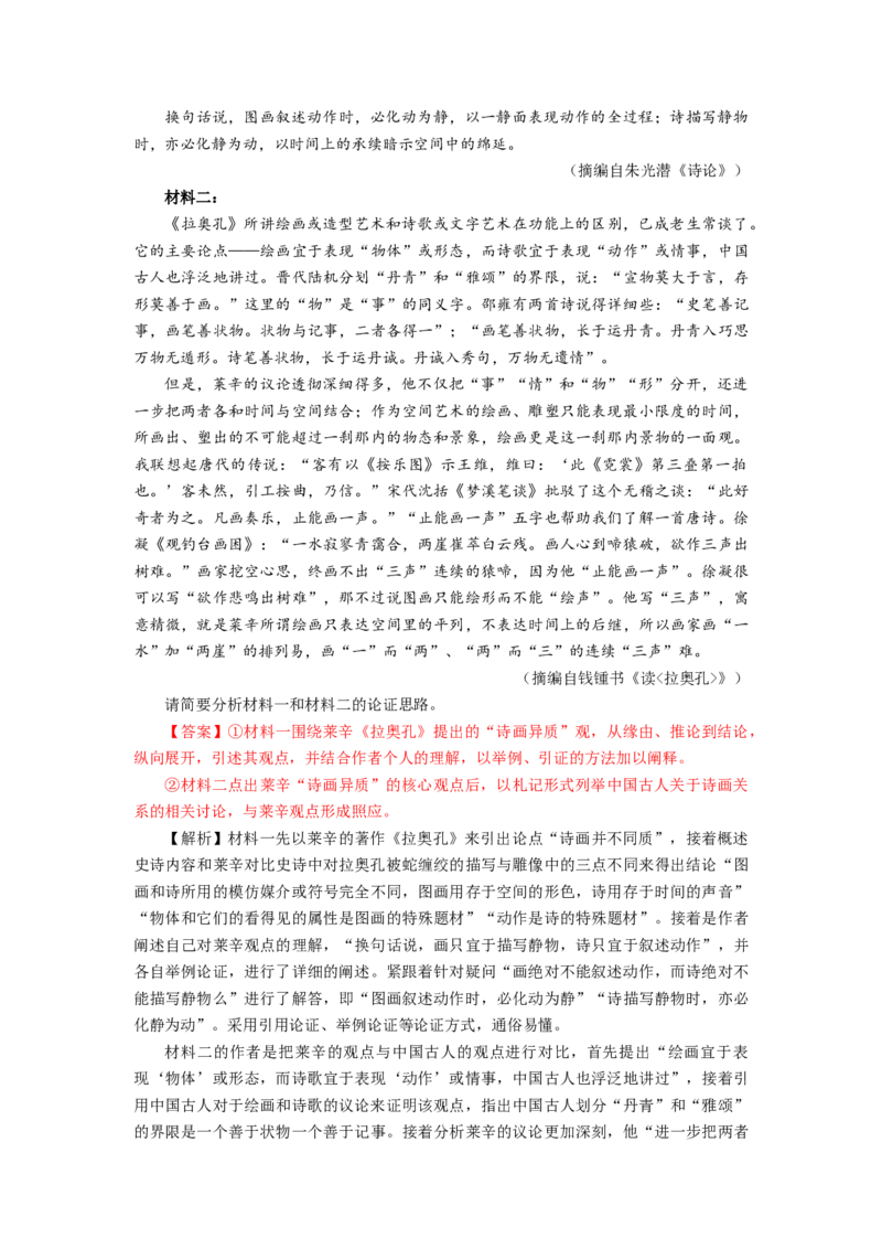 考点04理清论证结构，分析论证过程（讲义）-2023年高考语文二轮复习讲练测（新高考）_01高考语文_32023年新高考资料_二轮复习_2023年高考语文二轮复习讲练测（新高考）
